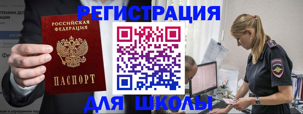 регистрация для школы в Кунгуре