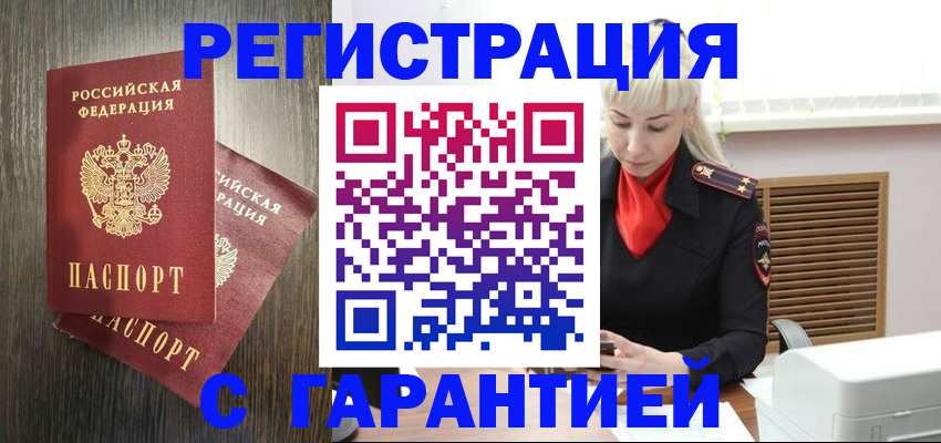 прописка в Кунгуре