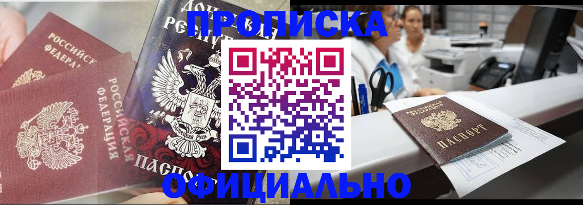 прописка от собственника в Кунгуре